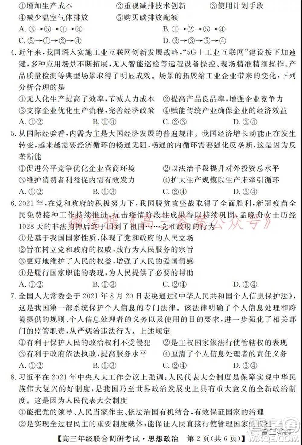 湖北省部分市州2022年元月高三年級聯(lián)合調(diào)研考試思想政治試題及答案