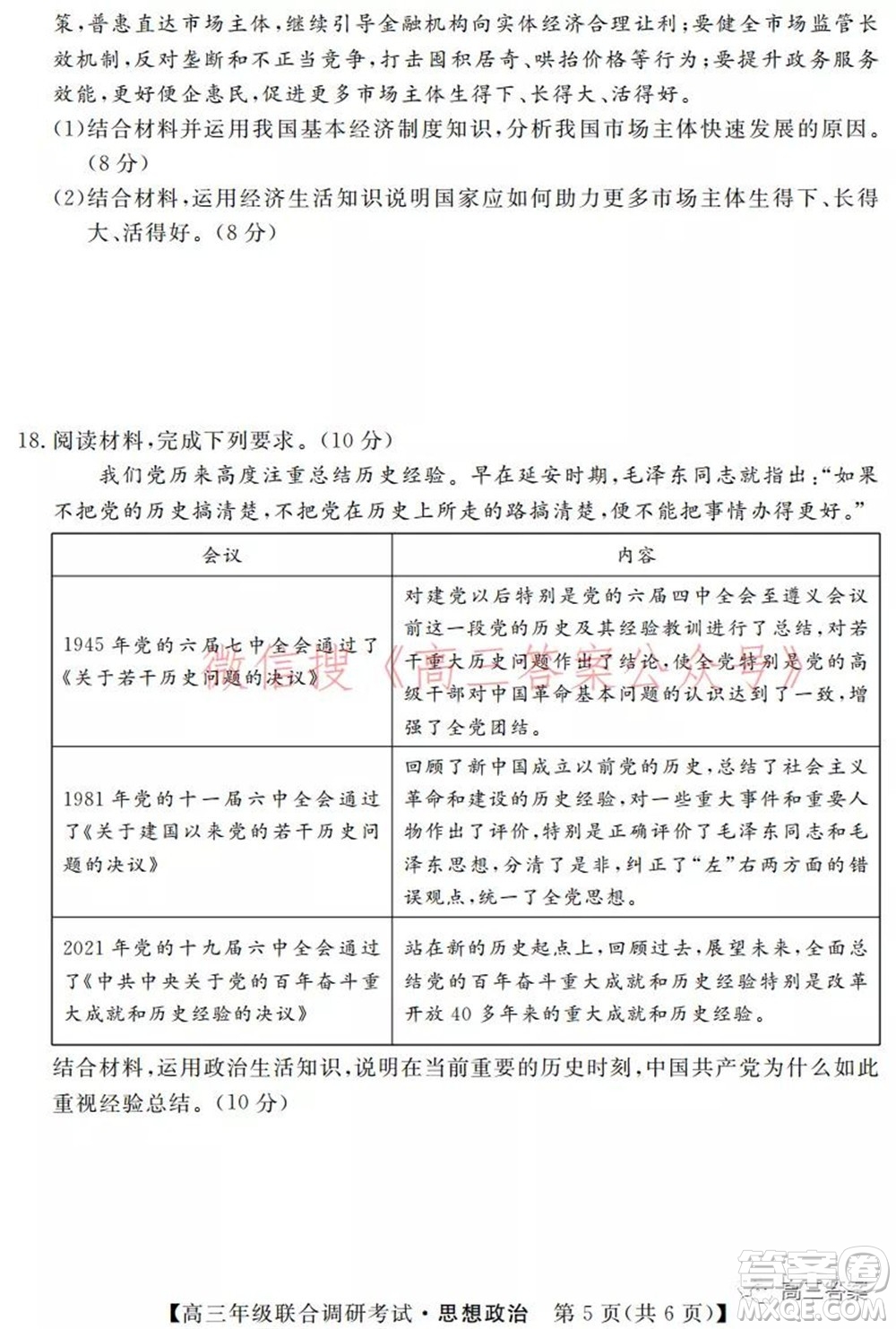 湖北省部分市州2022年元月高三年級聯(lián)合調(diào)研考試思想政治試題及答案