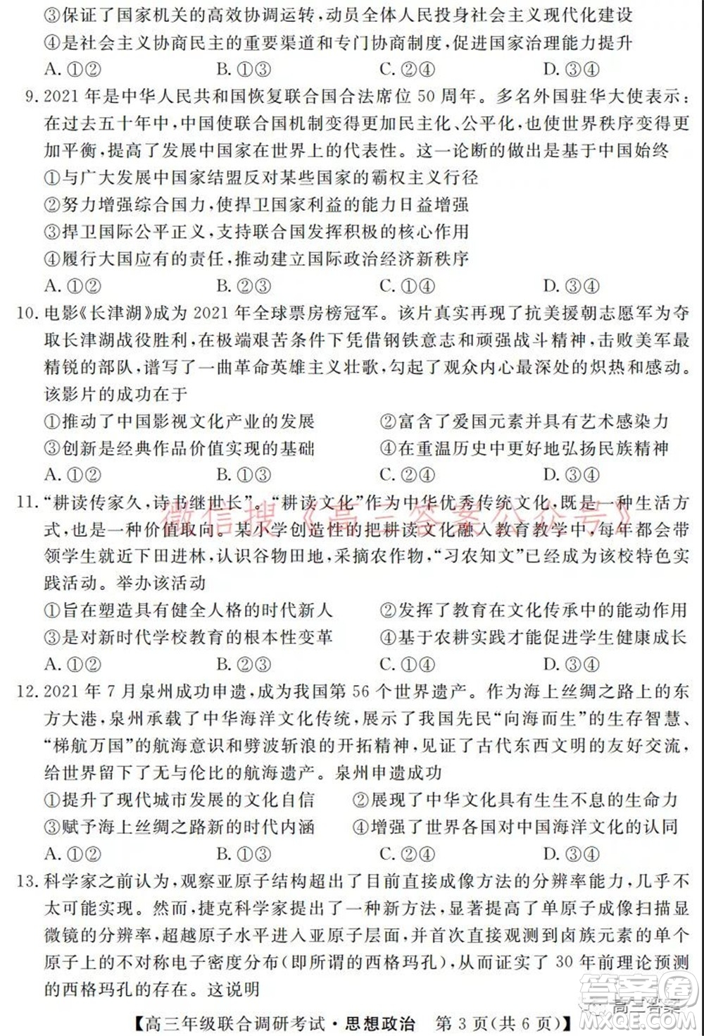 湖北省部分市州2022年元月高三年級聯(lián)合調(diào)研考試思想政治試題及答案