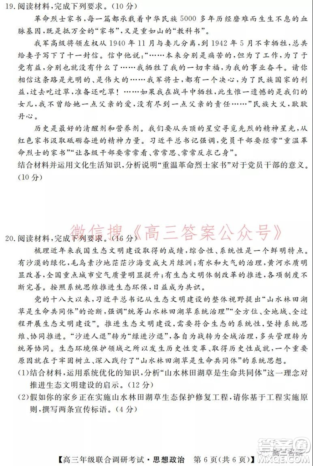 湖北省部分市州2022年元月高三年級聯(lián)合調(diào)研考試思想政治試題及答案