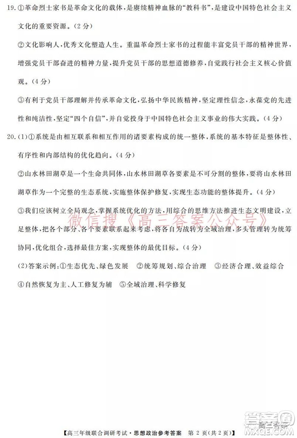 湖北省部分市州2022年元月高三年級聯(lián)合調(diào)研考試思想政治試題及答案