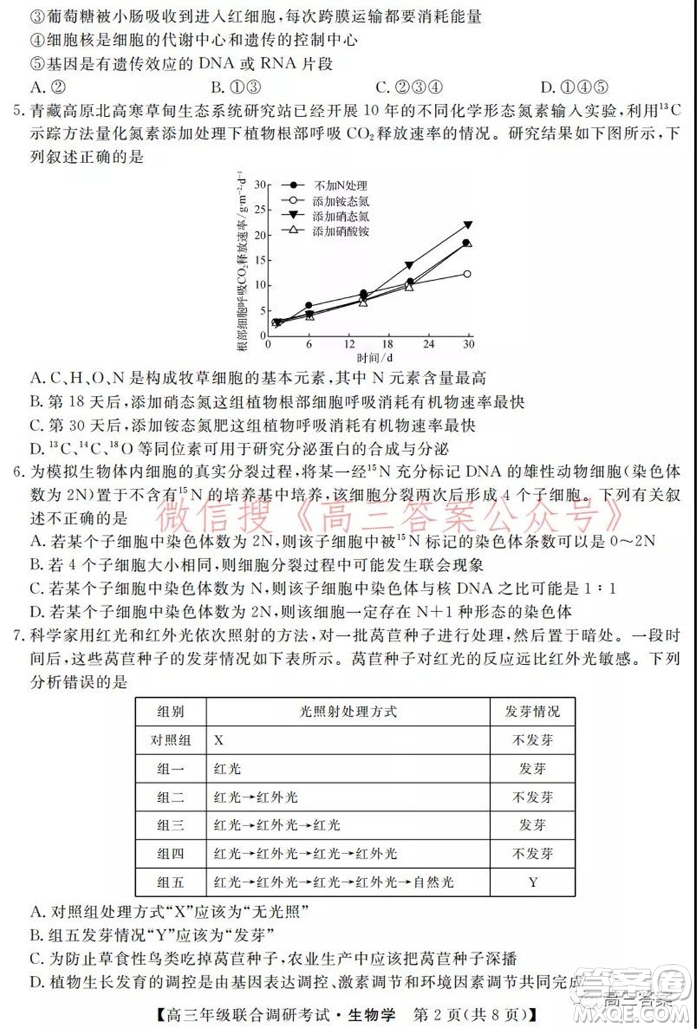 湖北省部分市州2022年元月高三年級聯(lián)合調(diào)研考試生物學(xué)試題及答案