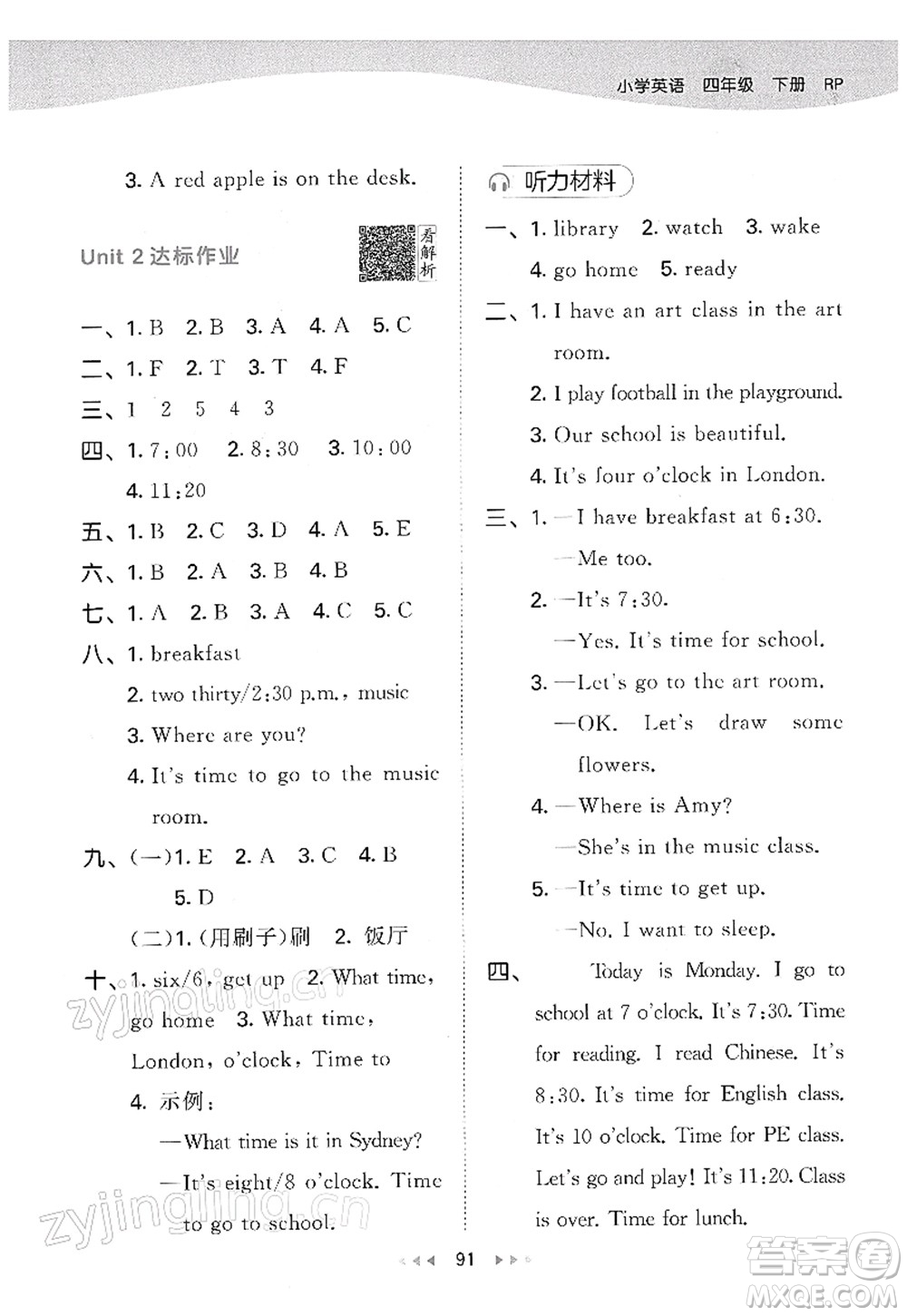 教育科學出版社2022春季53天天練四年級英語下冊RP人教PEP版答案