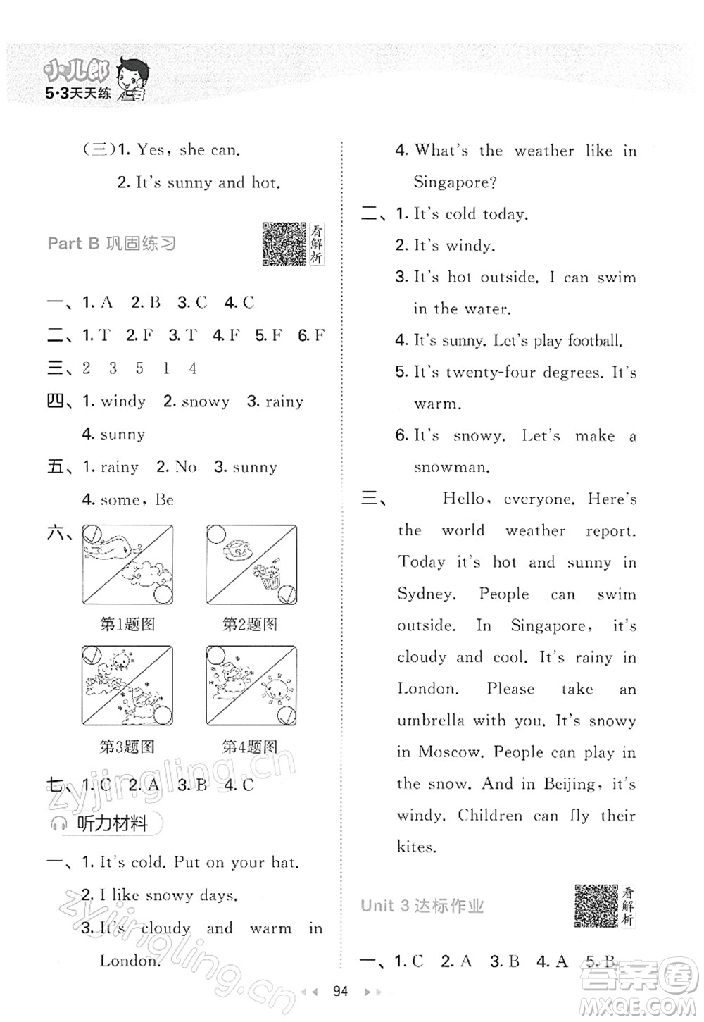教育科學出版社2022春季53天天練四年級英語下冊RP人教PEP版答案