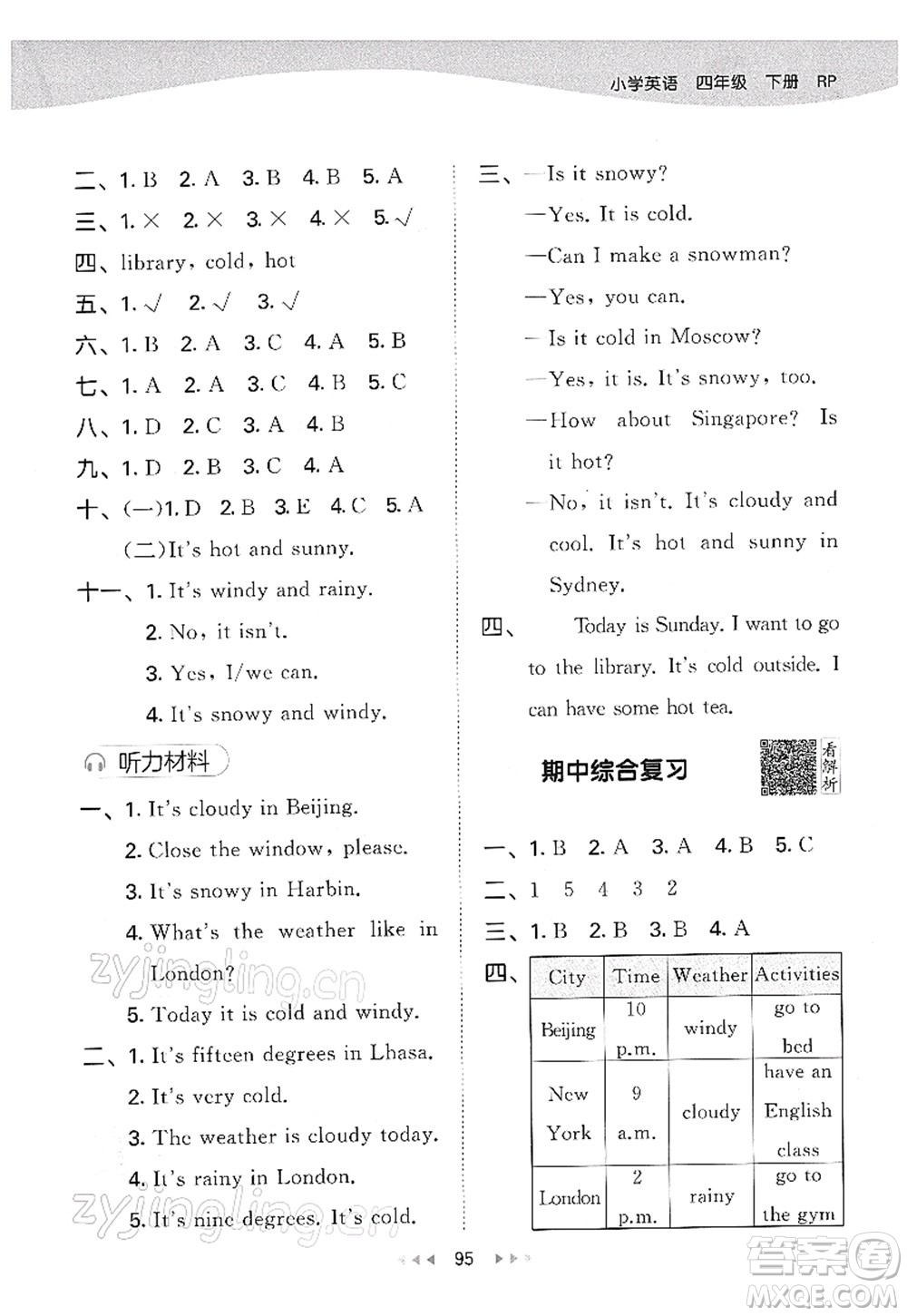 教育科學出版社2022春季53天天練四年級英語下冊RP人教PEP版答案