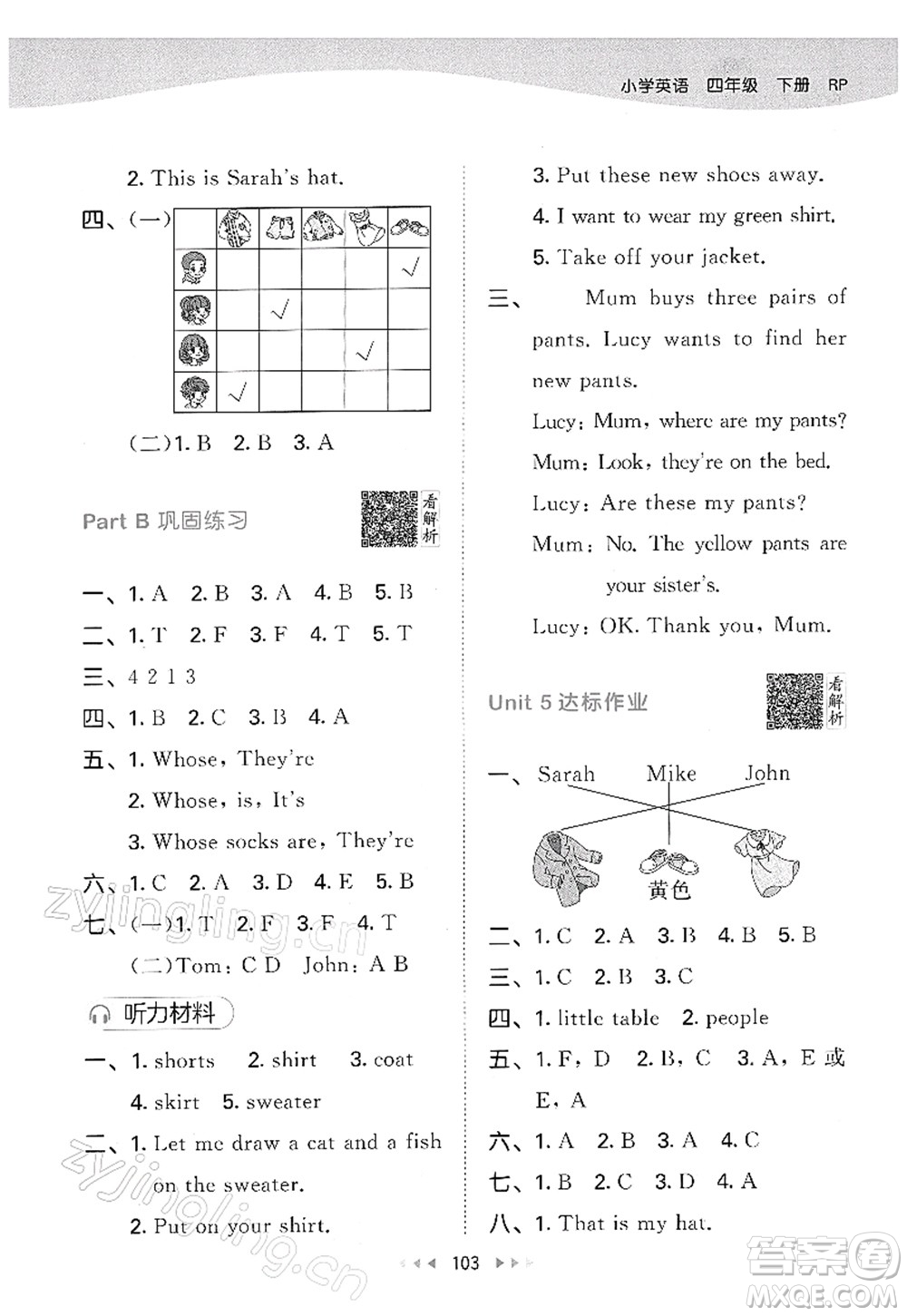 教育科學出版社2022春季53天天練四年級英語下冊RP人教PEP版答案