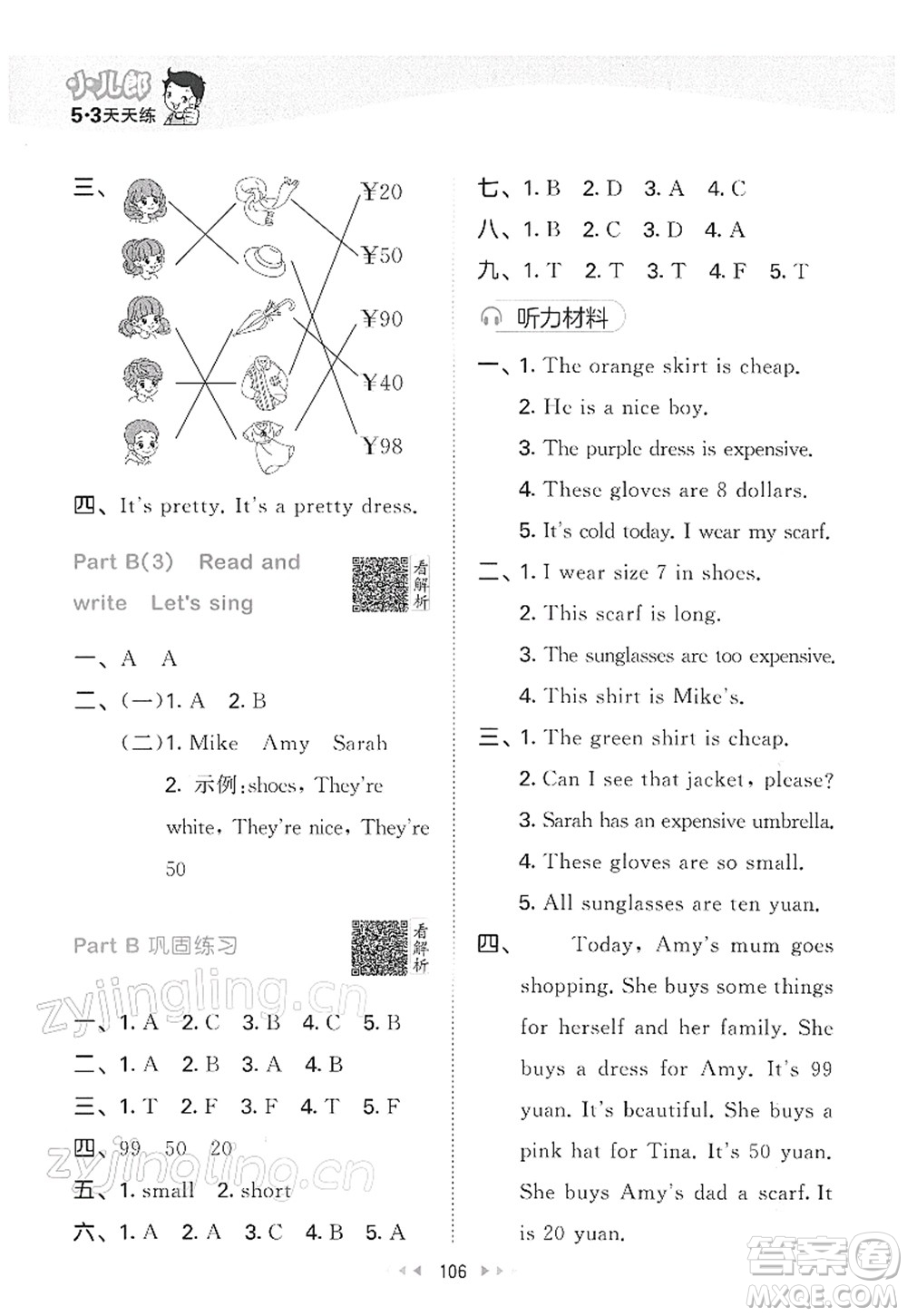 教育科學出版社2022春季53天天練四年級英語下冊RP人教PEP版答案