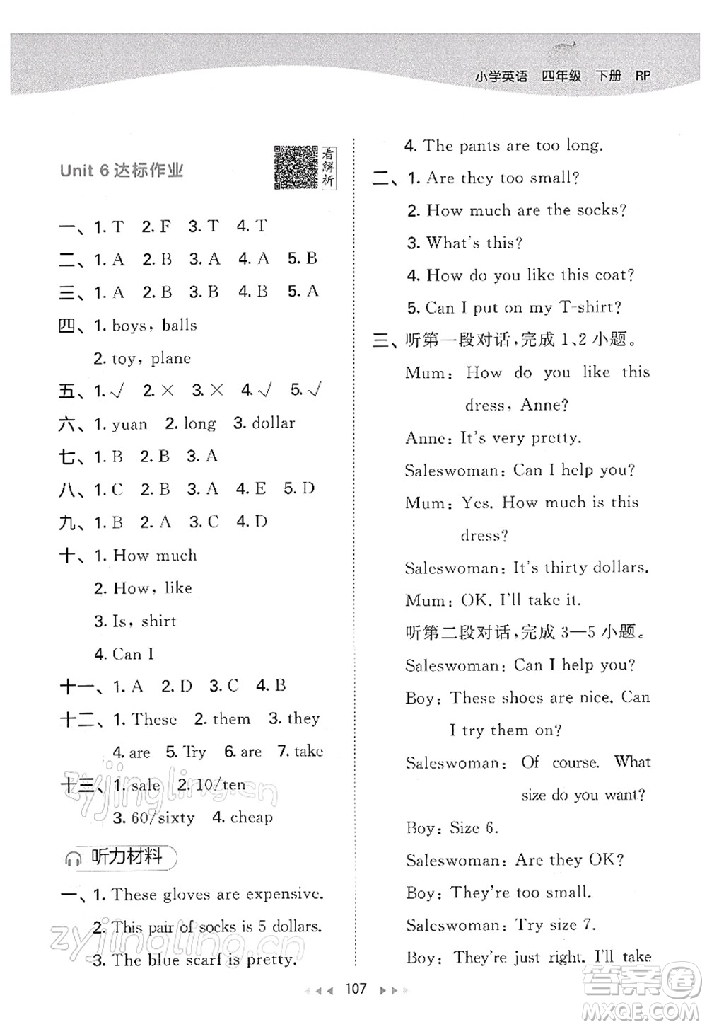 教育科學出版社2022春季53天天練四年級英語下冊RP人教PEP版答案