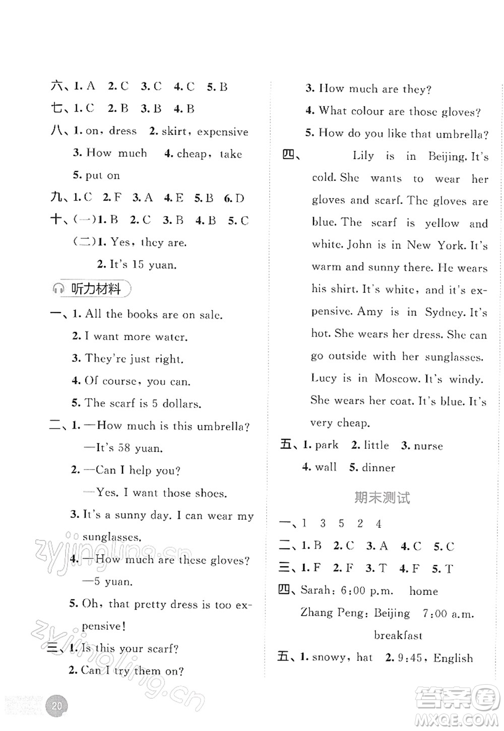教育科學出版社2022春季53天天練四年級英語下冊RP人教PEP版答案