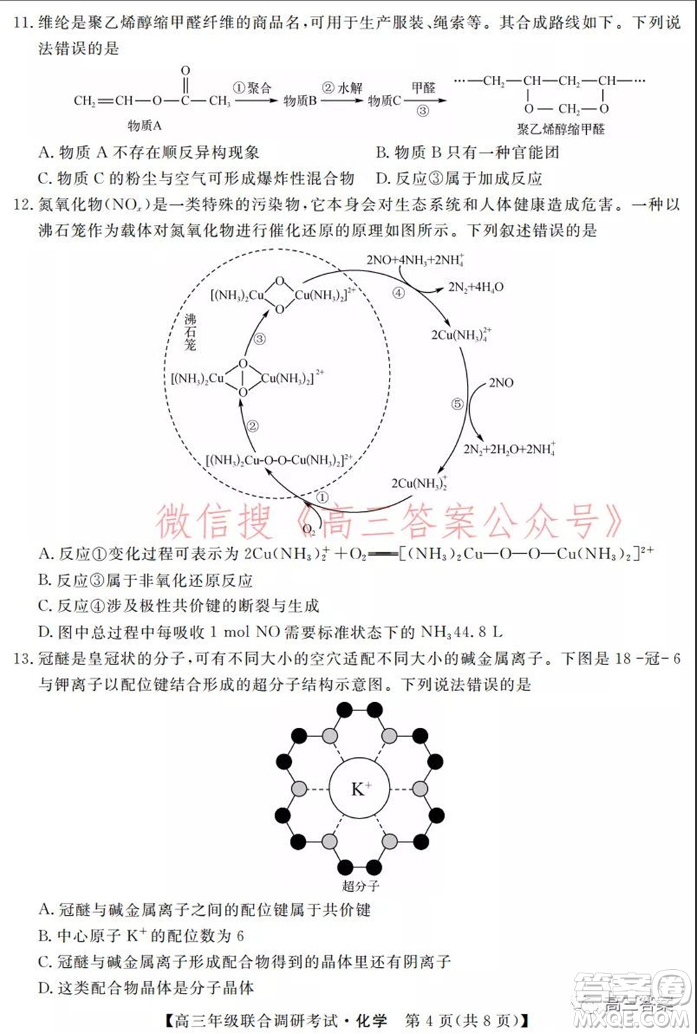 湖北省部分市州2022年元月高三年級(jí)聯(lián)合調(diào)研考試化學(xué)試題及答案
