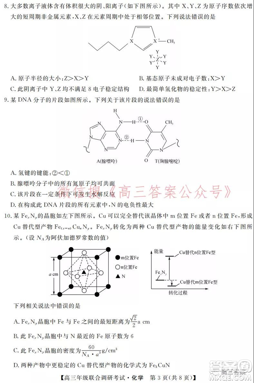 湖北省部分市州2022年元月高三年級(jí)聯(lián)合調(diào)研考試化學(xué)試題及答案