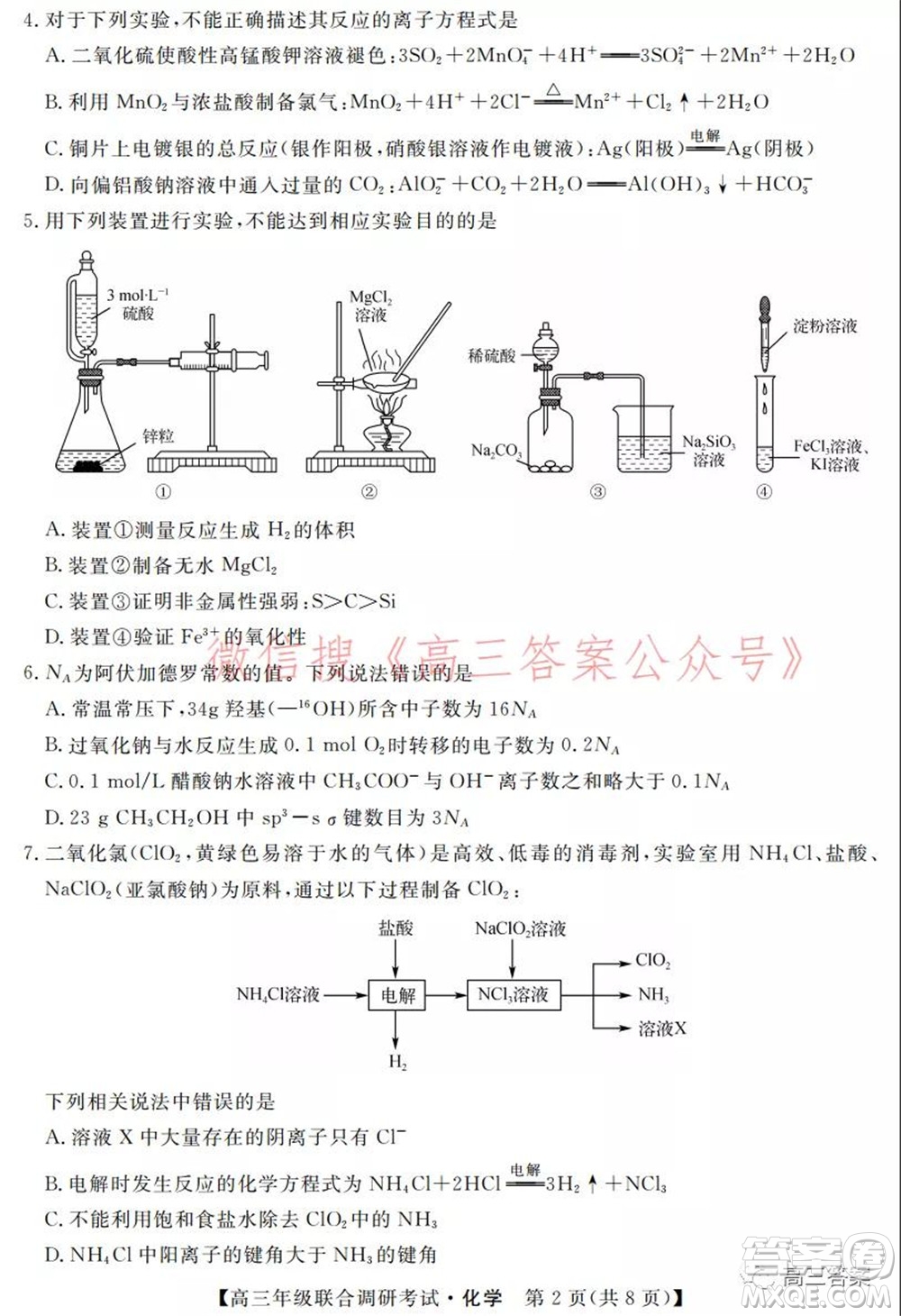 湖北省部分市州2022年元月高三年級(jí)聯(lián)合調(diào)研考試化學(xué)試題及答案
