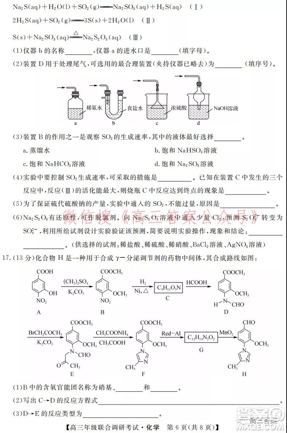 湖北省部分市州2022年元月高三年級(jí)聯(lián)合調(diào)研考試化學(xué)試題及答案
