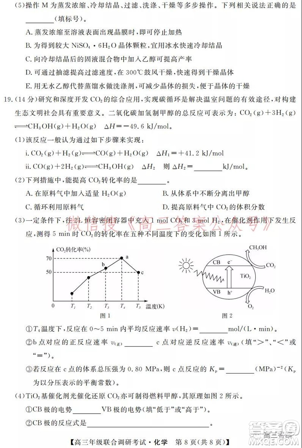湖北省部分市州2022年元月高三年級(jí)聯(lián)合調(diào)研考試化學(xué)試題及答案