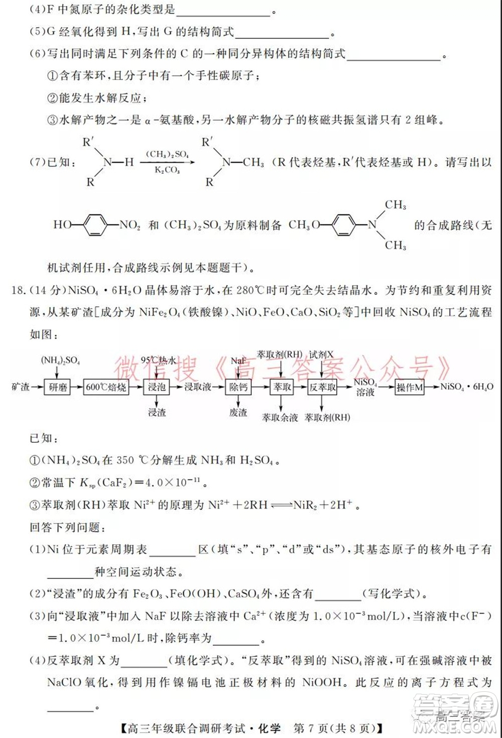 湖北省部分市州2022年元月高三年級(jí)聯(lián)合調(diào)研考試化學(xué)試題及答案