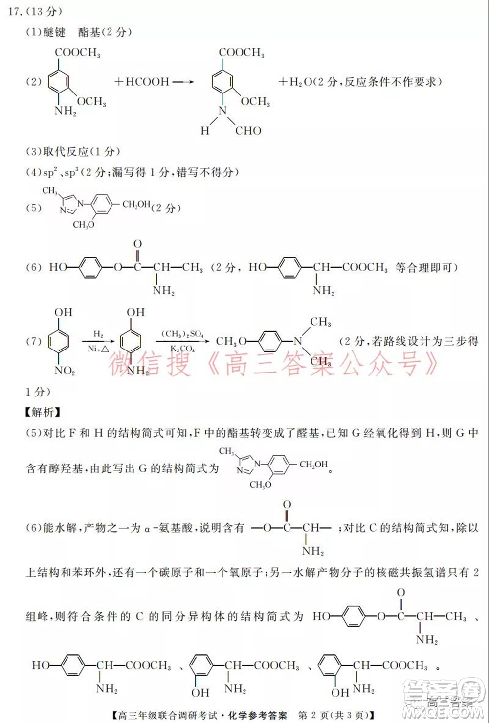 湖北省部分市州2022年元月高三年級(jí)聯(lián)合調(diào)研考試化學(xué)試題及答案