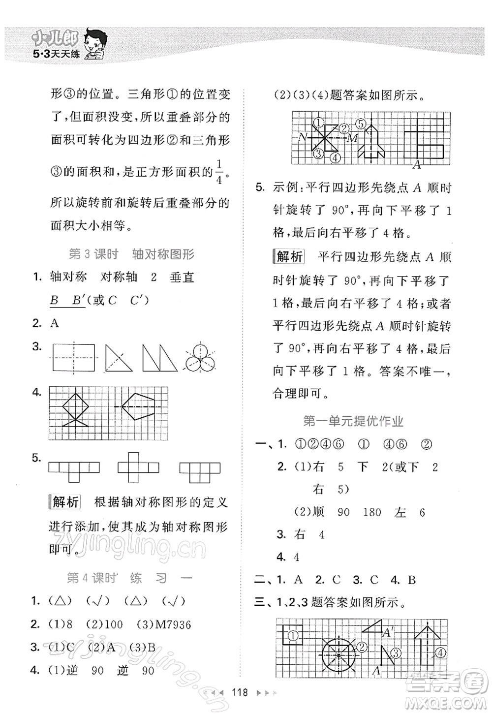 教育科學(xué)出版社2022春季53天天練四年級(jí)數(shù)學(xué)下冊SJ蘇教版答案