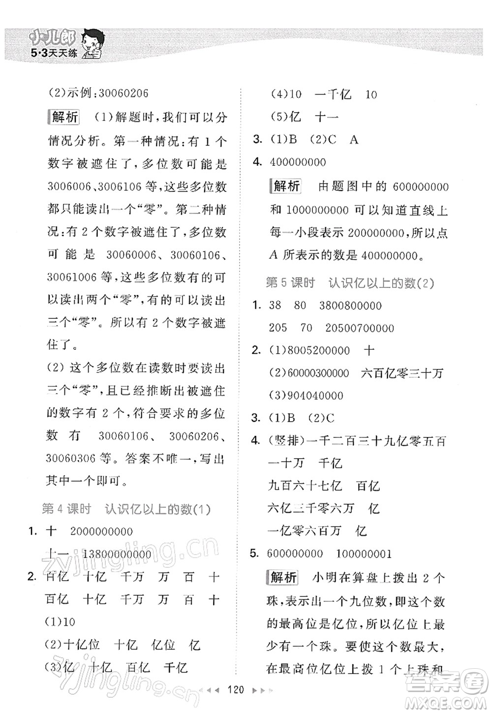 教育科學(xué)出版社2022春季53天天練四年級(jí)數(shù)學(xué)下冊SJ蘇教版答案