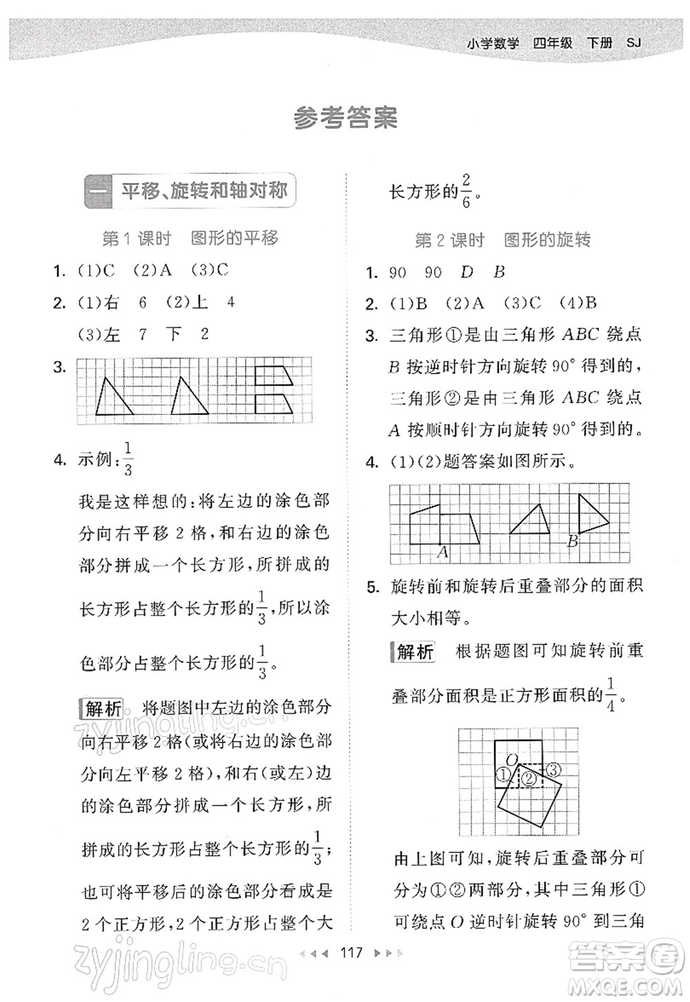 教育科學(xué)出版社2022春季53天天練四年級(jí)數(shù)學(xué)下冊SJ蘇教版答案