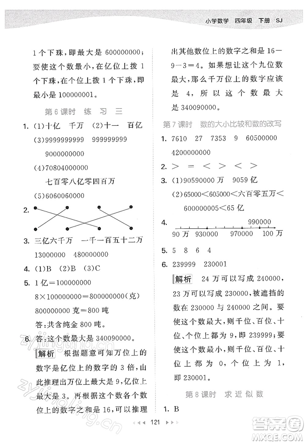 教育科學(xué)出版社2022春季53天天練四年級(jí)數(shù)學(xué)下冊SJ蘇教版答案