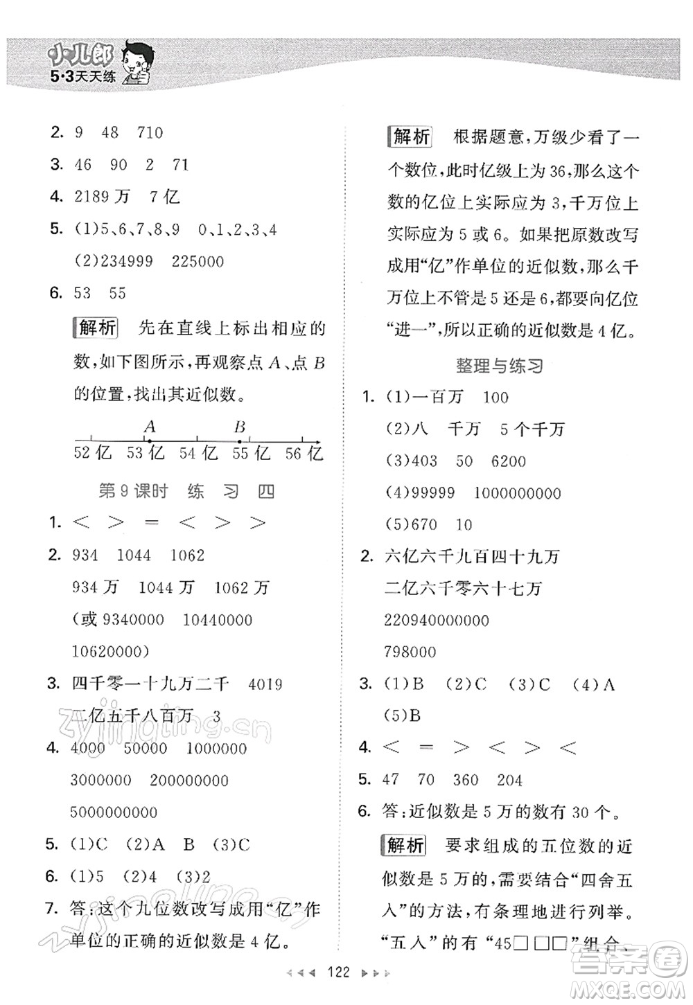 教育科學(xué)出版社2022春季53天天練四年級(jí)數(shù)學(xué)下冊SJ蘇教版答案
