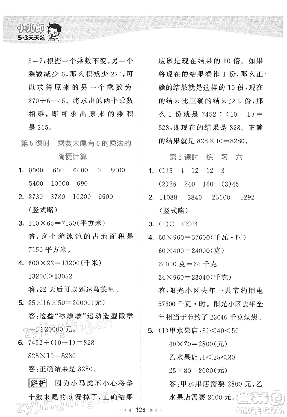 教育科學(xué)出版社2022春季53天天練四年級(jí)數(shù)學(xué)下冊SJ蘇教版答案