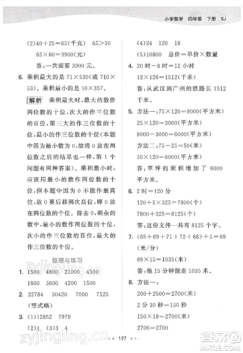 教育科學(xué)出版社2022春季53天天練四年級(jí)數(shù)學(xué)下冊SJ蘇教版答案