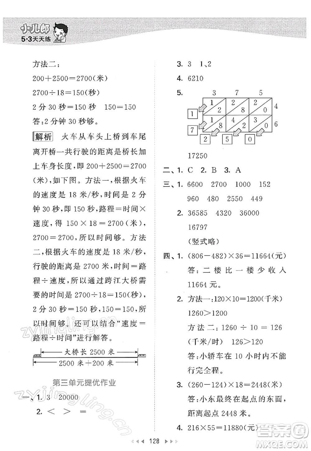教育科學(xué)出版社2022春季53天天練四年級(jí)數(shù)學(xué)下冊SJ蘇教版答案