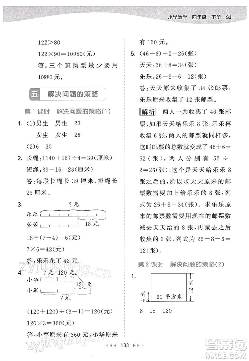 教育科學(xué)出版社2022春季53天天練四年級(jí)數(shù)學(xué)下冊SJ蘇教版答案