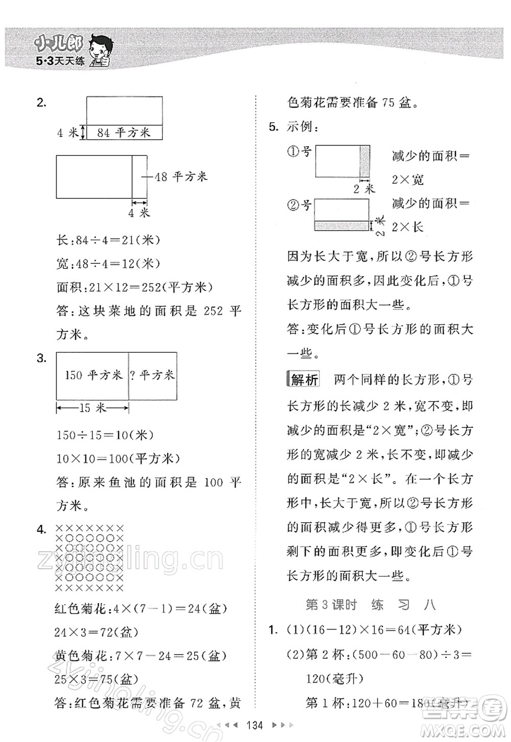 教育科學(xué)出版社2022春季53天天練四年級(jí)數(shù)學(xué)下冊SJ蘇教版答案