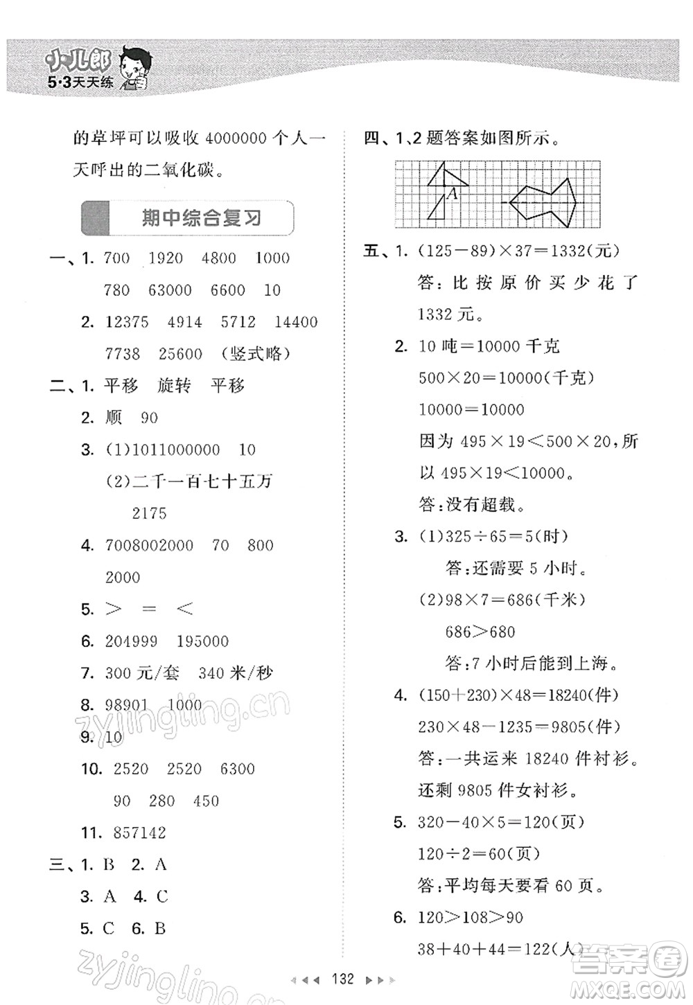 教育科學(xué)出版社2022春季53天天練四年級(jí)數(shù)學(xué)下冊SJ蘇教版答案