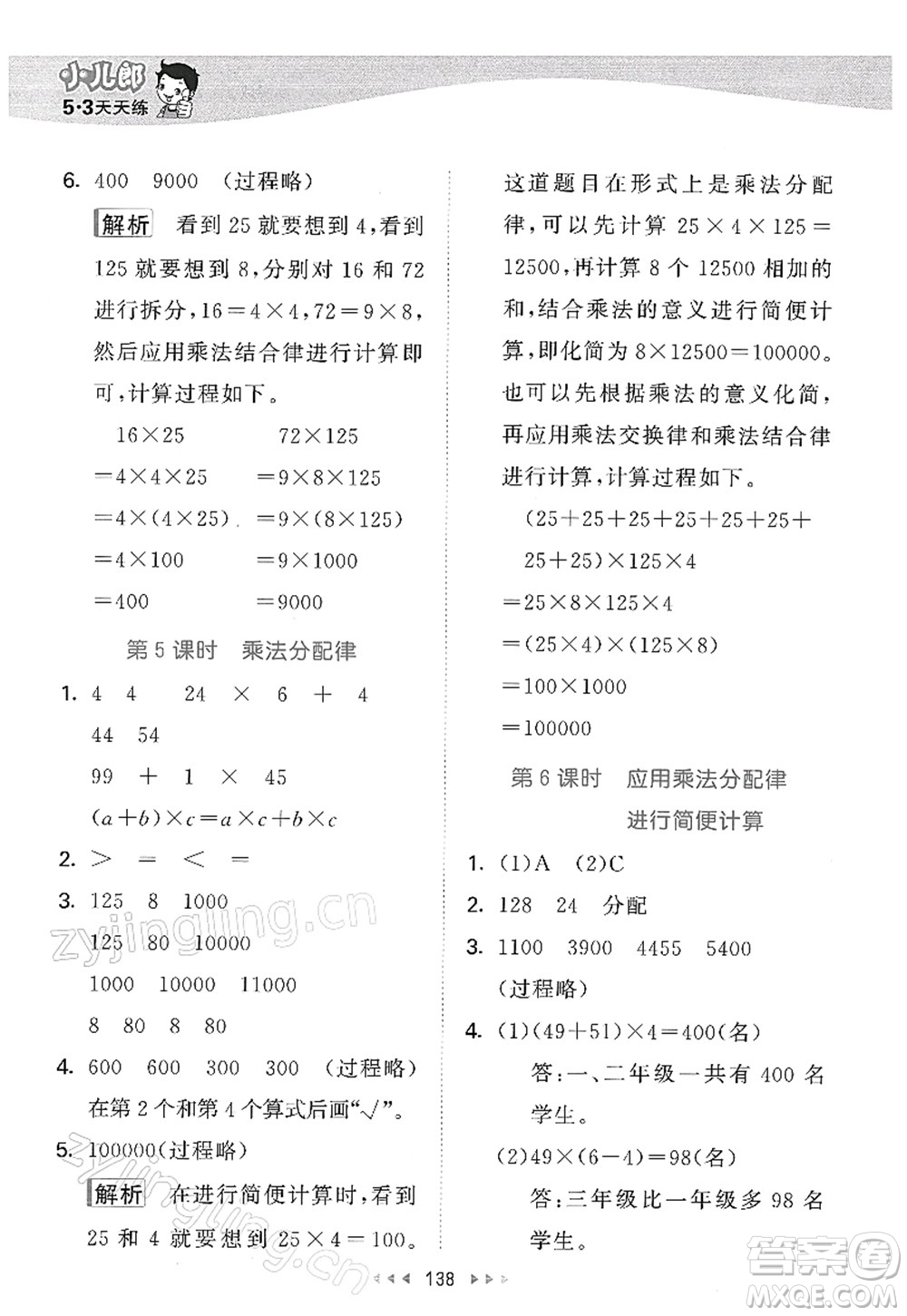 教育科學(xué)出版社2022春季53天天練四年級(jí)數(shù)學(xué)下冊SJ蘇教版答案