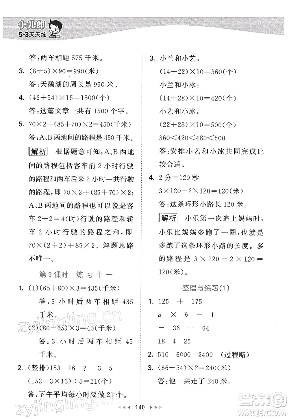 教育科學(xué)出版社2022春季53天天練四年級(jí)數(shù)學(xué)下冊SJ蘇教版答案