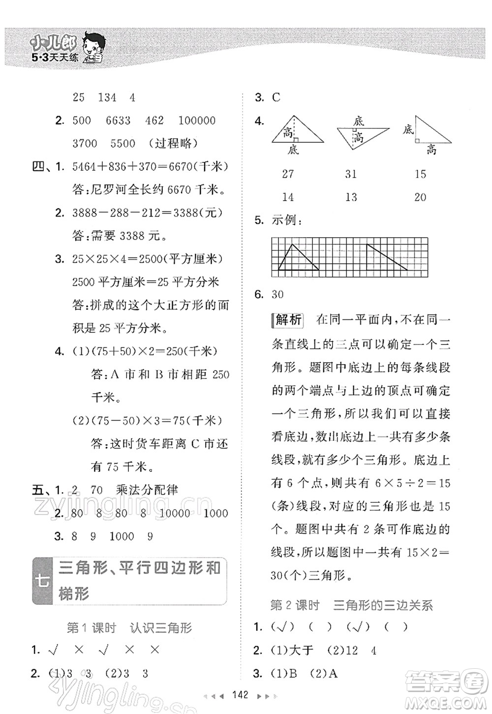 教育科學(xué)出版社2022春季53天天練四年級(jí)數(shù)學(xué)下冊SJ蘇教版答案
