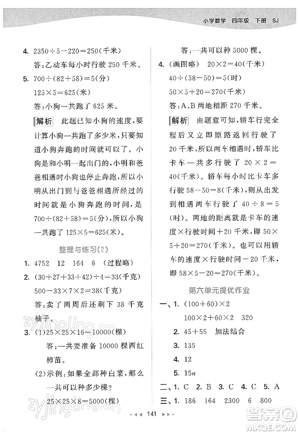 教育科學(xué)出版社2022春季53天天練四年級(jí)數(shù)學(xué)下冊SJ蘇教版答案
