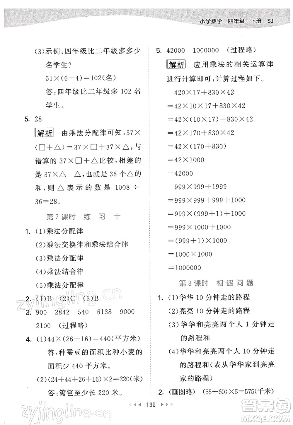 教育科學(xué)出版社2022春季53天天練四年級(jí)數(shù)學(xué)下冊SJ蘇教版答案