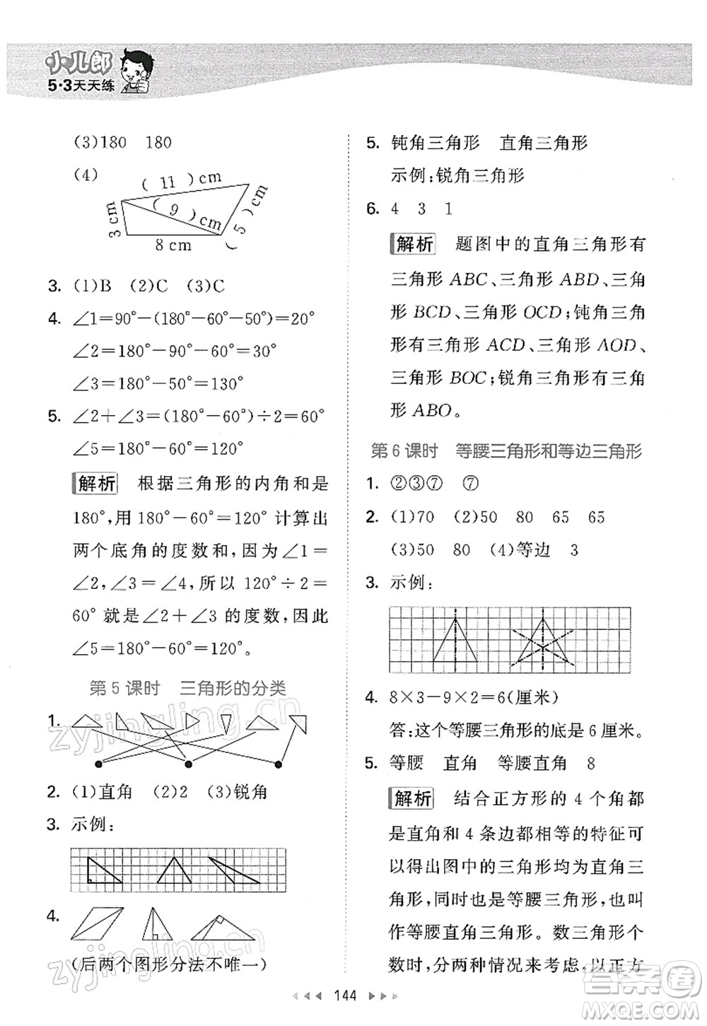 教育科學(xué)出版社2022春季53天天練四年級(jí)數(shù)學(xué)下冊SJ蘇教版答案