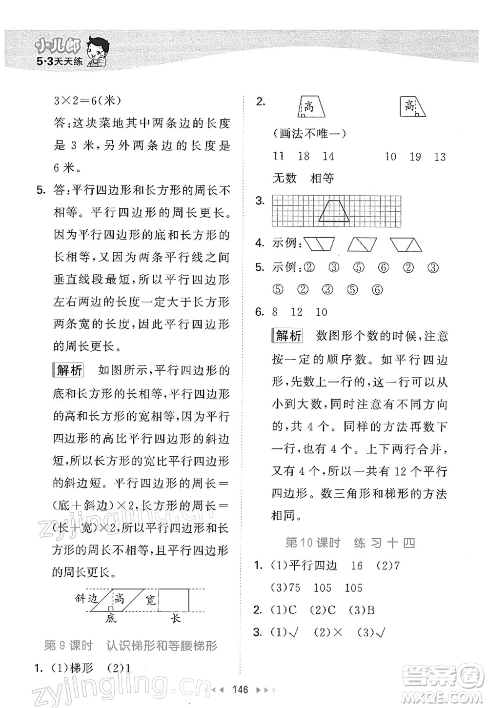 教育科學(xué)出版社2022春季53天天練四年級(jí)數(shù)學(xué)下冊SJ蘇教版答案
