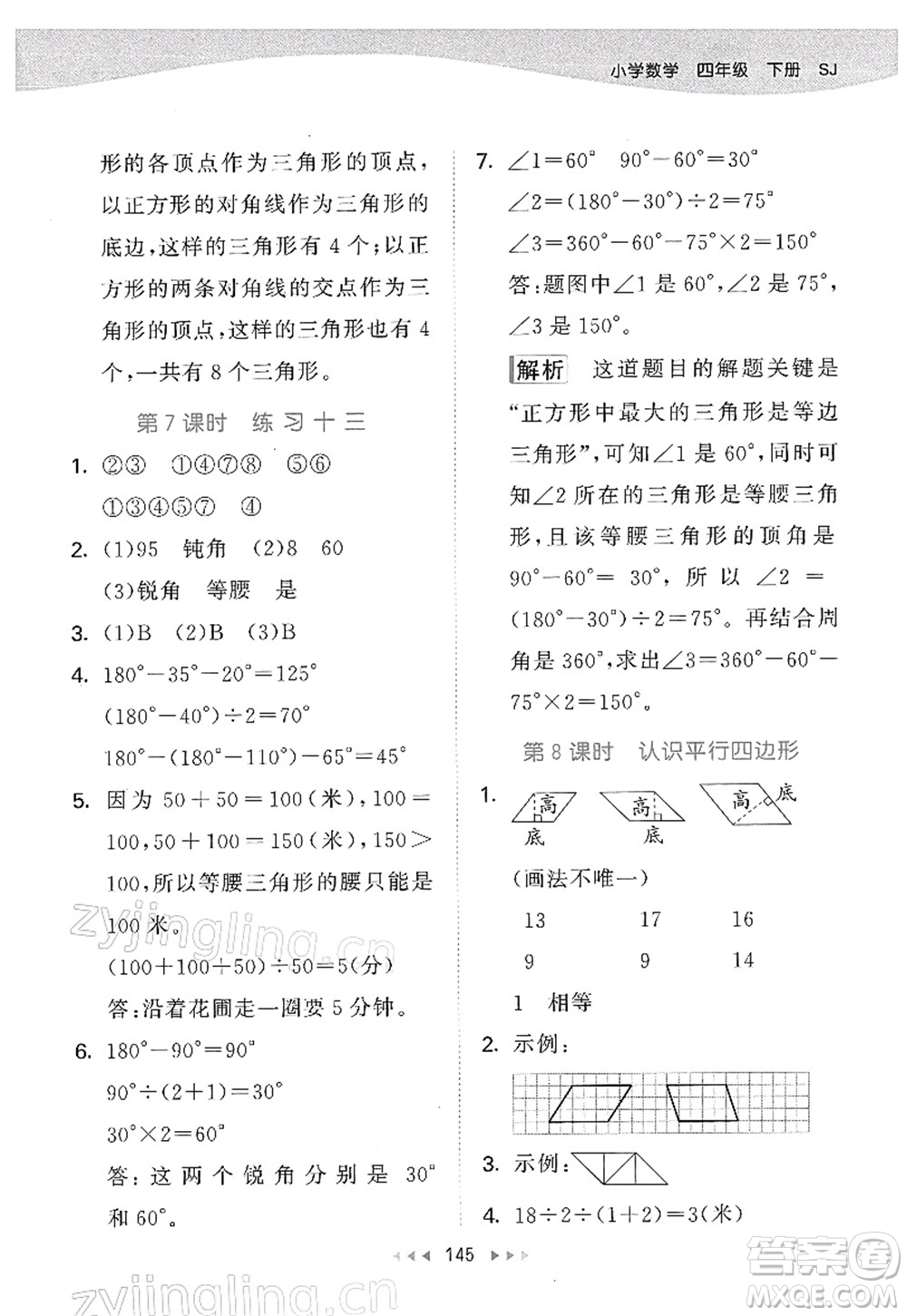 教育科學(xué)出版社2022春季53天天練四年級(jí)數(shù)學(xué)下冊SJ蘇教版答案