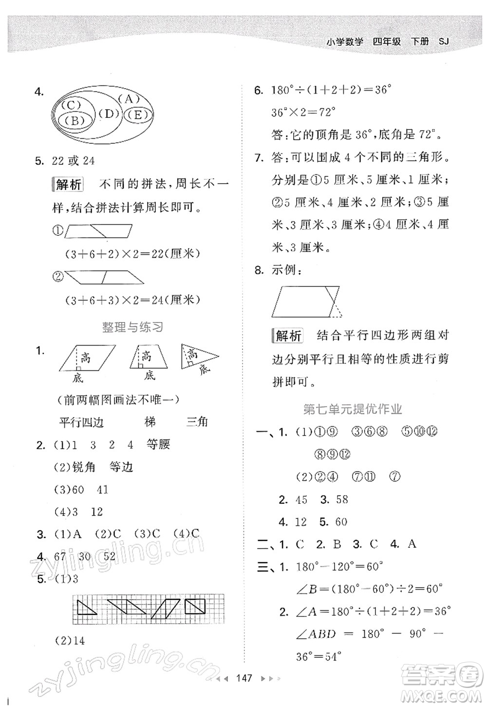 教育科學(xué)出版社2022春季53天天練四年級(jí)數(shù)學(xué)下冊SJ蘇教版答案