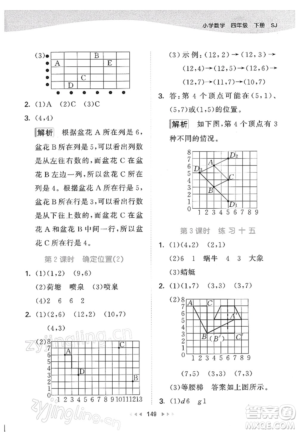 教育科學(xué)出版社2022春季53天天練四年級(jí)數(shù)學(xué)下冊SJ蘇教版答案