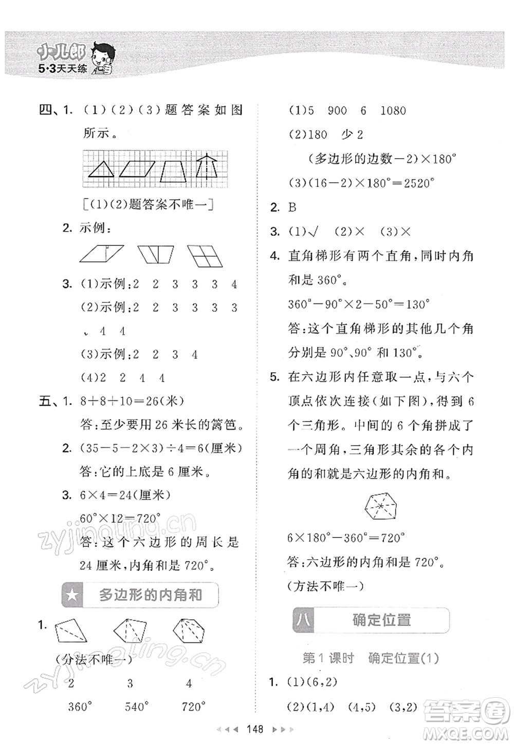 教育科學(xué)出版社2022春季53天天練四年級(jí)數(shù)學(xué)下冊SJ蘇教版答案
