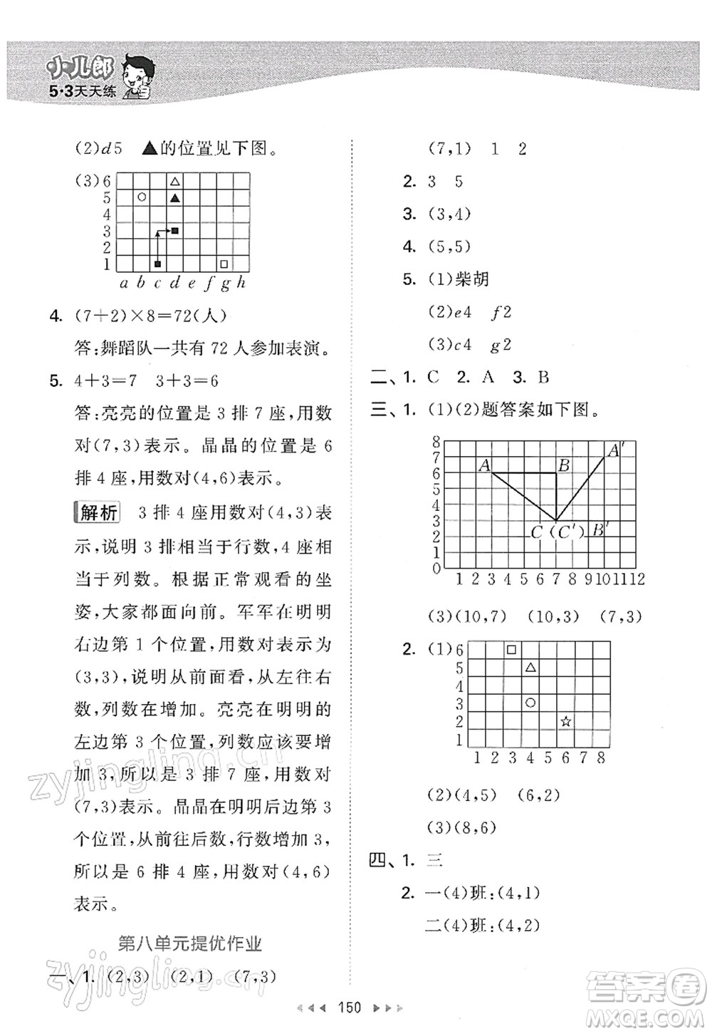 教育科學(xué)出版社2022春季53天天練四年級(jí)數(shù)學(xué)下冊SJ蘇教版答案