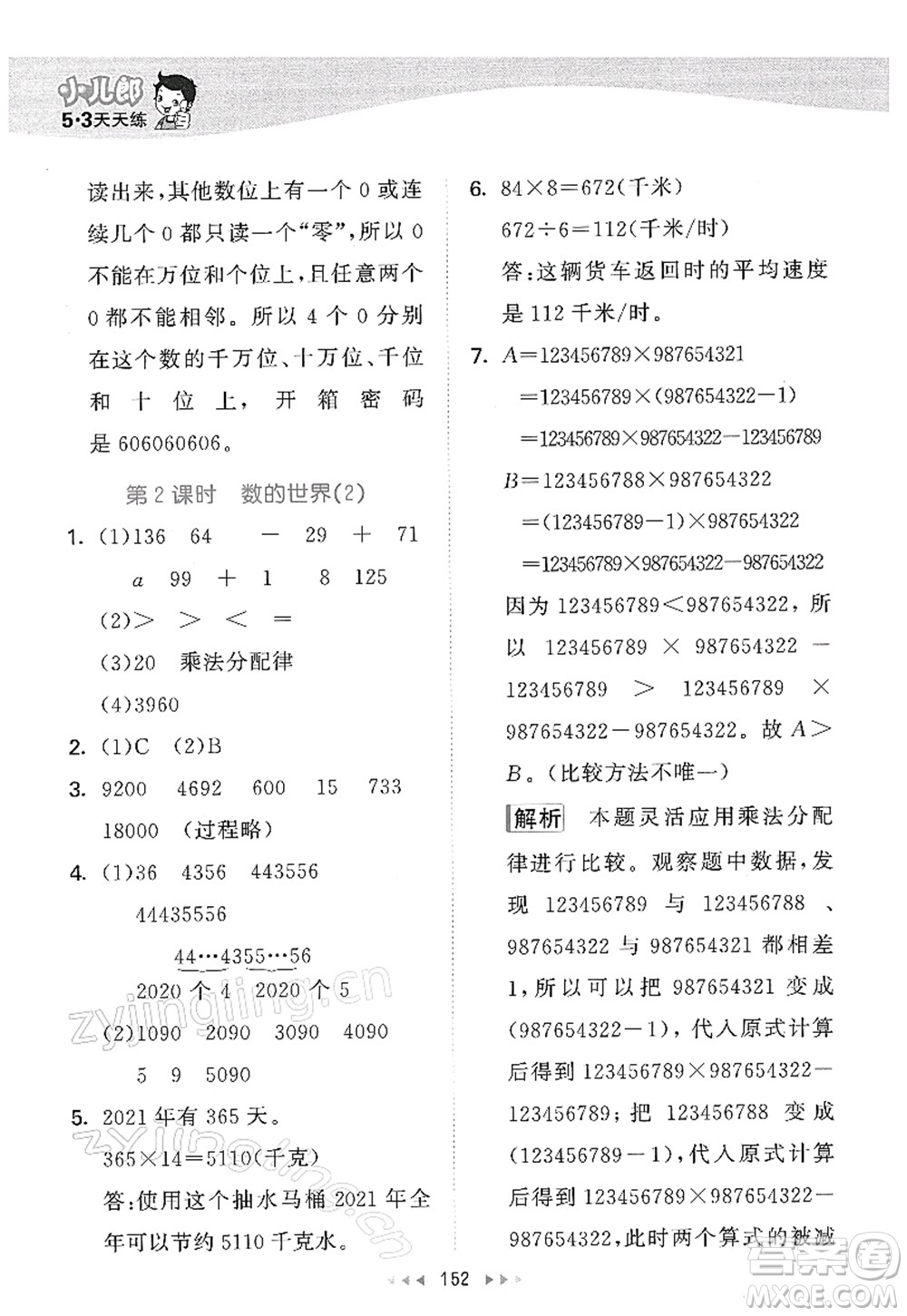 教育科學(xué)出版社2022春季53天天練四年級(jí)數(shù)學(xué)下冊SJ蘇教版答案
