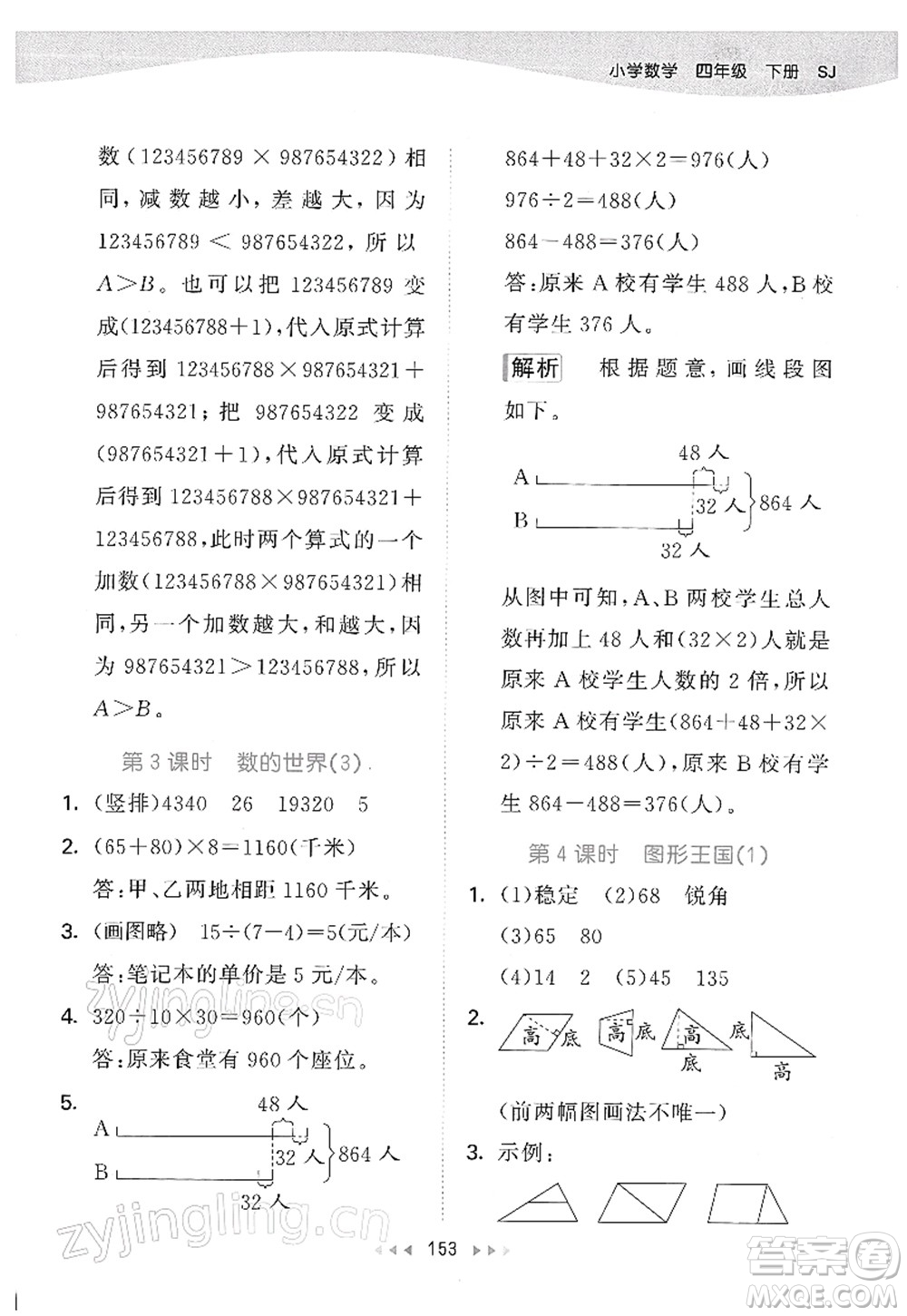 教育科學(xué)出版社2022春季53天天練四年級(jí)數(shù)學(xué)下冊SJ蘇教版答案