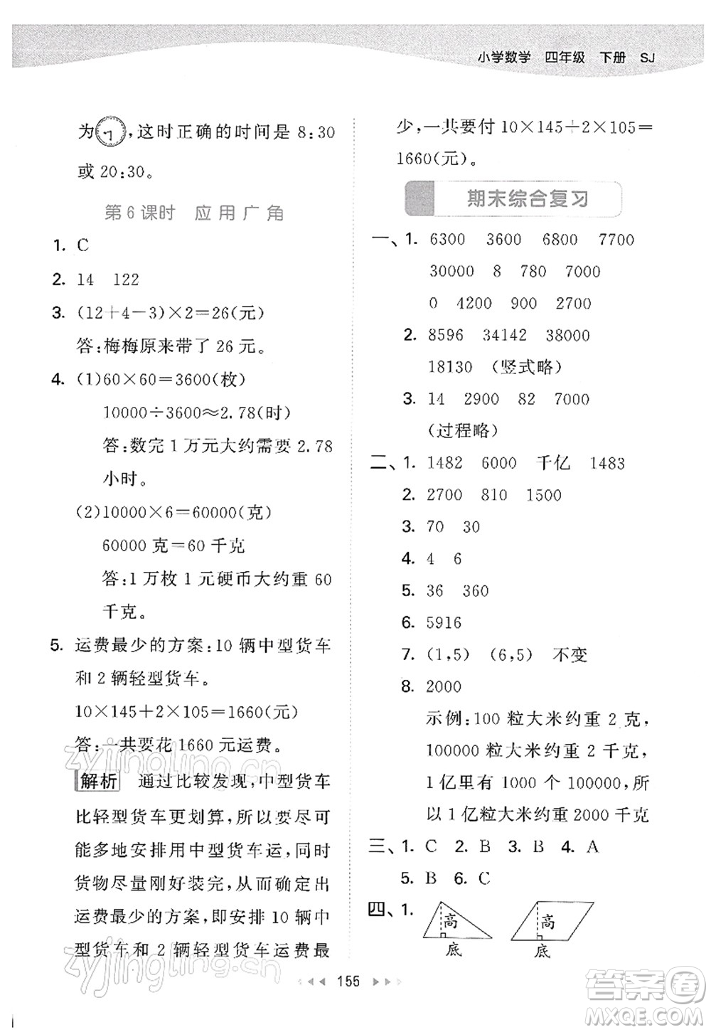 教育科學(xué)出版社2022春季53天天練四年級(jí)數(shù)學(xué)下冊SJ蘇教版答案