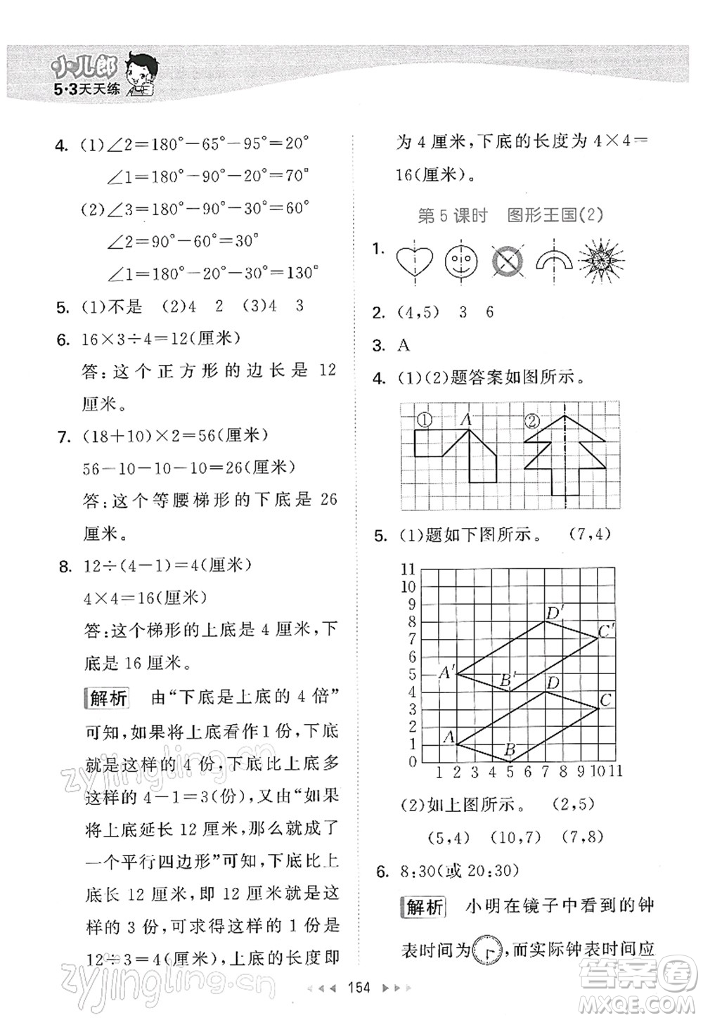 教育科學(xué)出版社2022春季53天天練四年級(jí)數(shù)學(xué)下冊SJ蘇教版答案