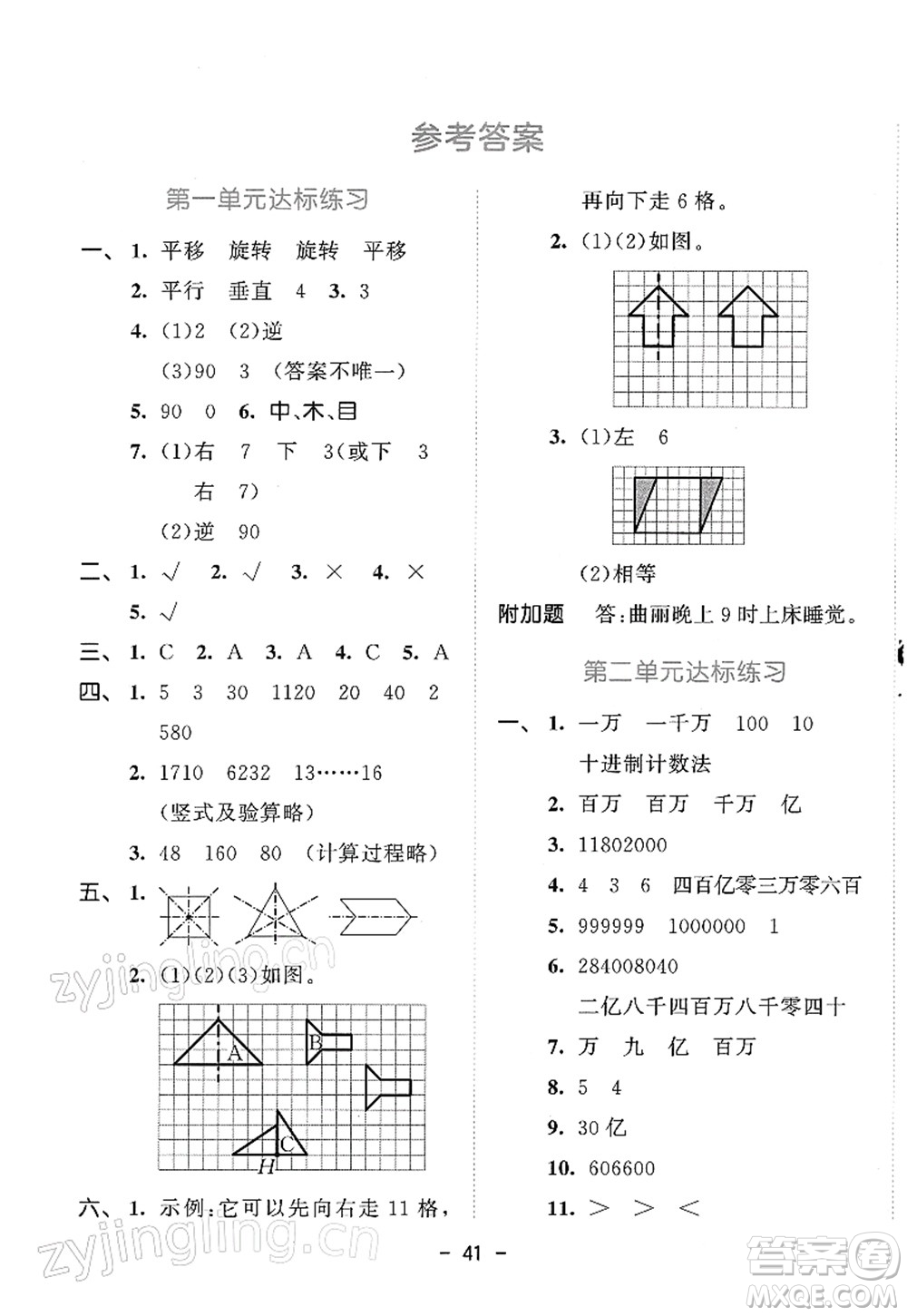 教育科學(xué)出版社2022春季53天天練四年級(jí)數(shù)學(xué)下冊SJ蘇教版答案