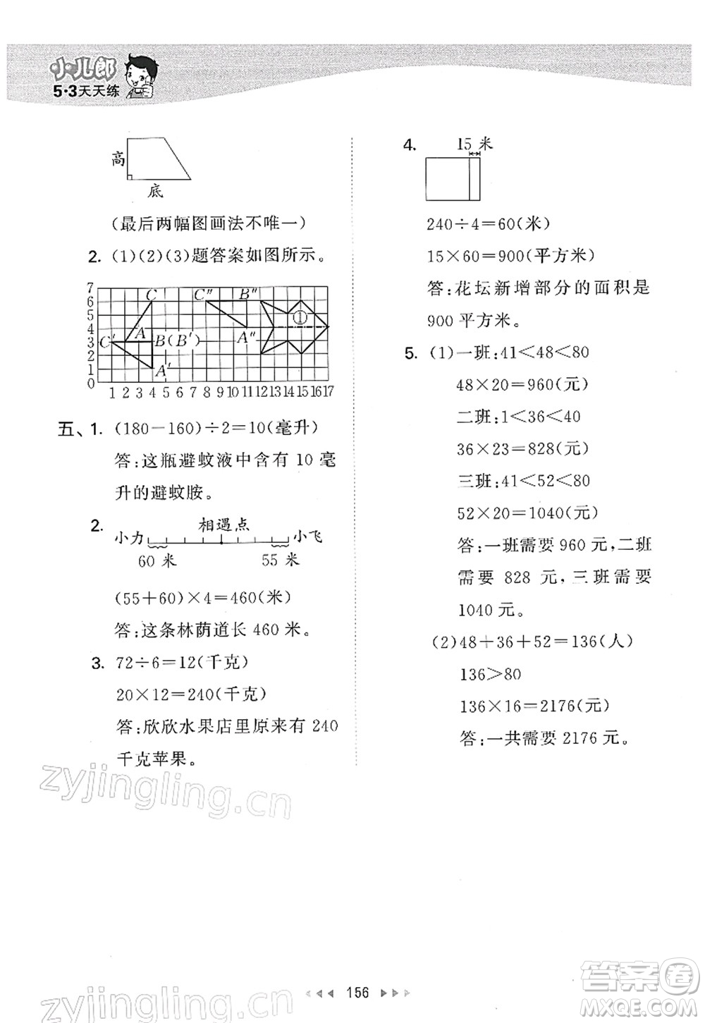 教育科學(xué)出版社2022春季53天天練四年級(jí)數(shù)學(xué)下冊SJ蘇教版答案