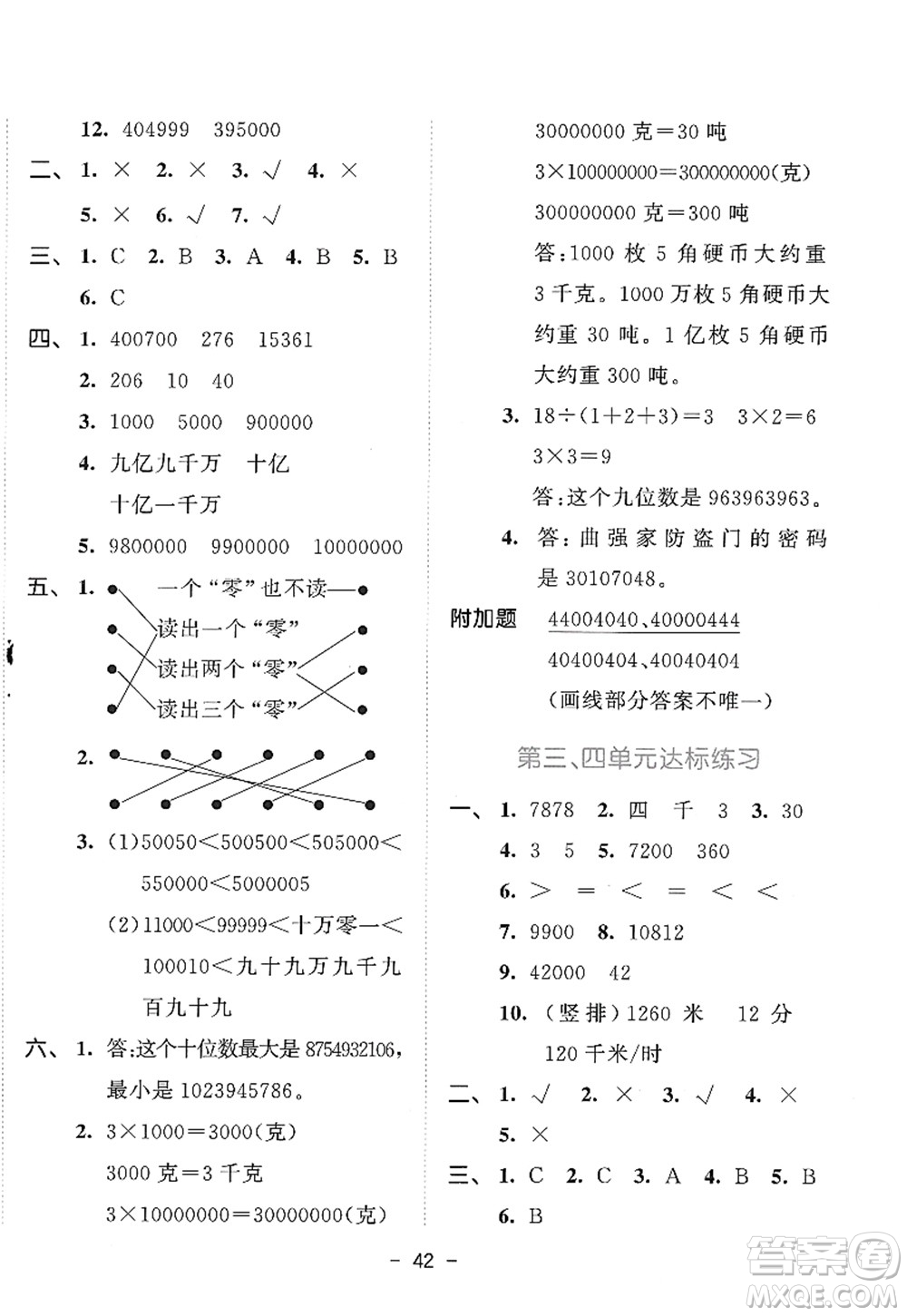 教育科學(xué)出版社2022春季53天天練四年級(jí)數(shù)學(xué)下冊SJ蘇教版答案